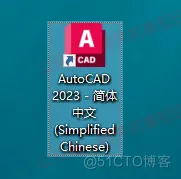 Auto CAD 2023 下载及安装教程！！！_CAD_13